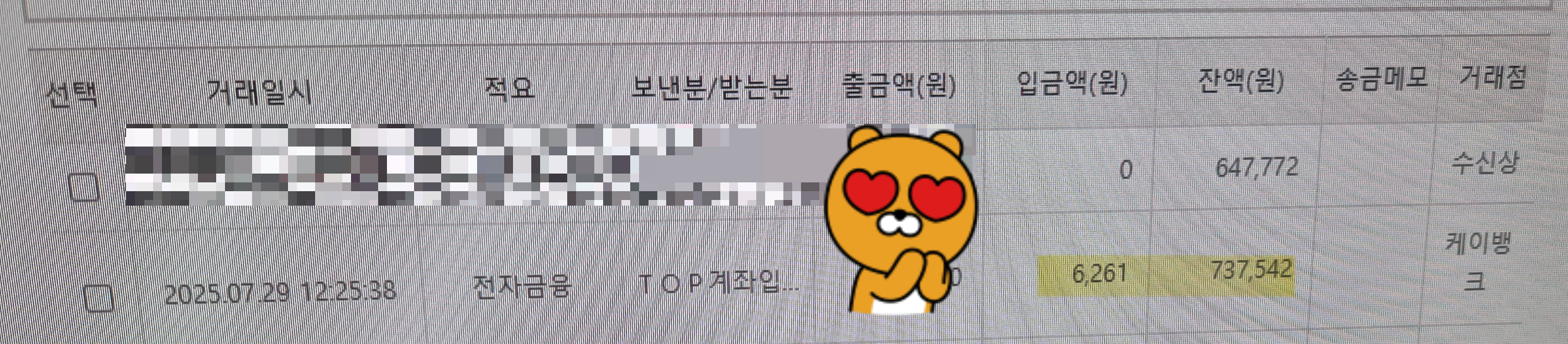 슈퍼TOP포인트 본인계좌로 입금