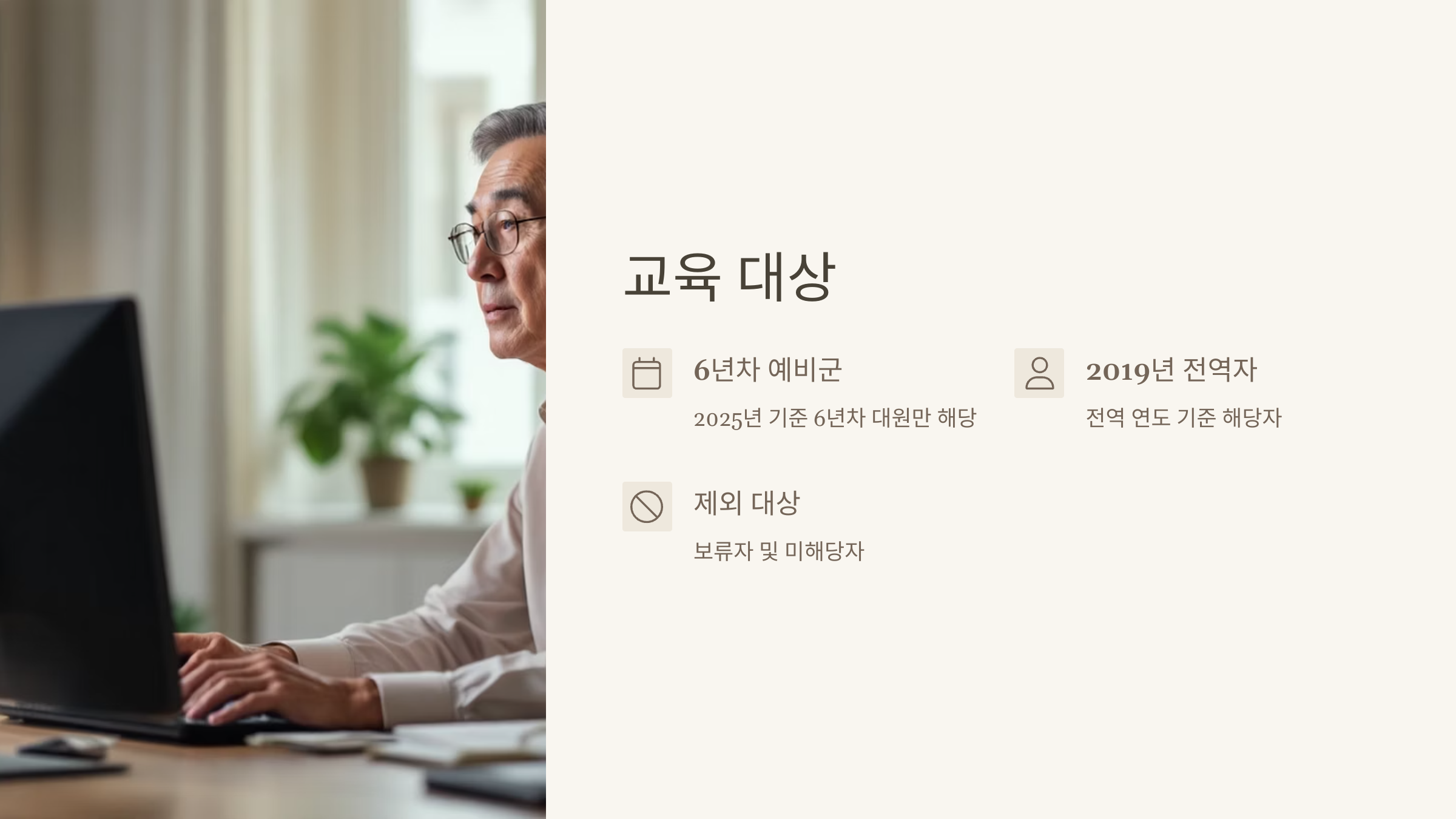 🪖 2025년 예비군 원격교육, 교육 대상과 일정 안내!