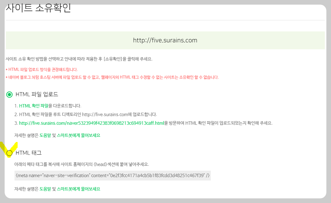 네이버 서치어드바이저 사이트 소유확인