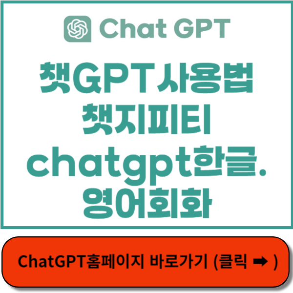챗gpt홈페이지 바로가기