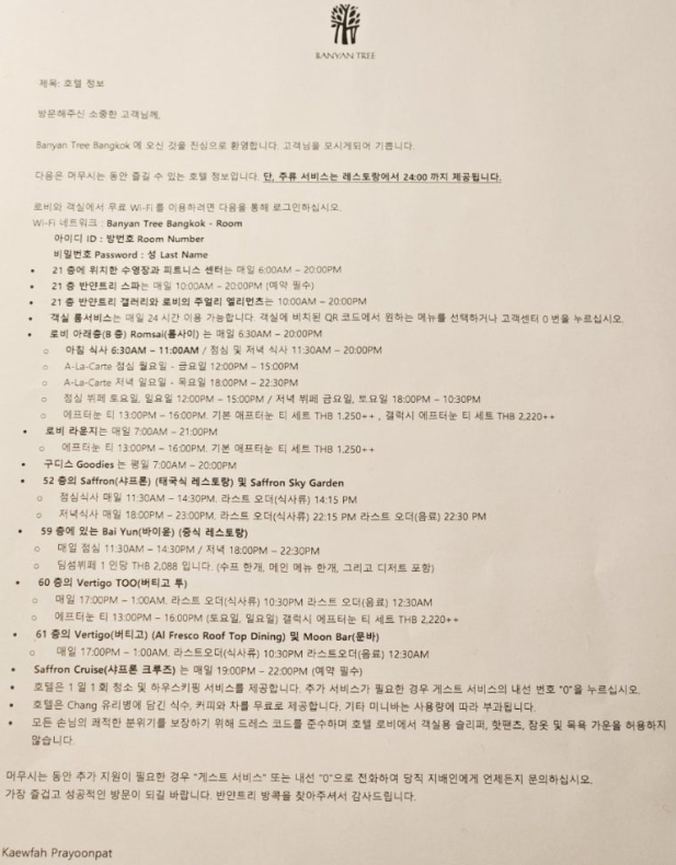 방콕 반얀트리 호텔