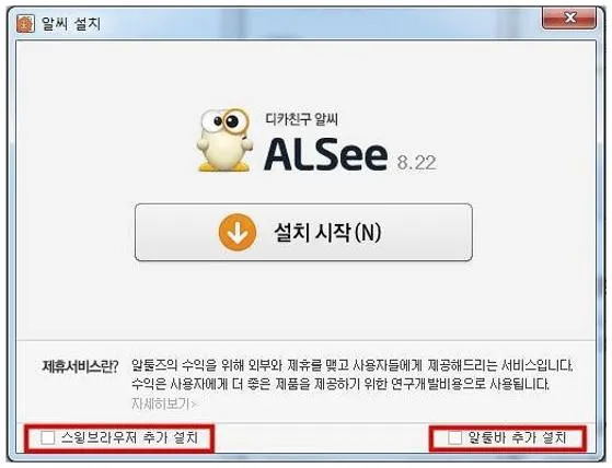 알씨 꾸미기