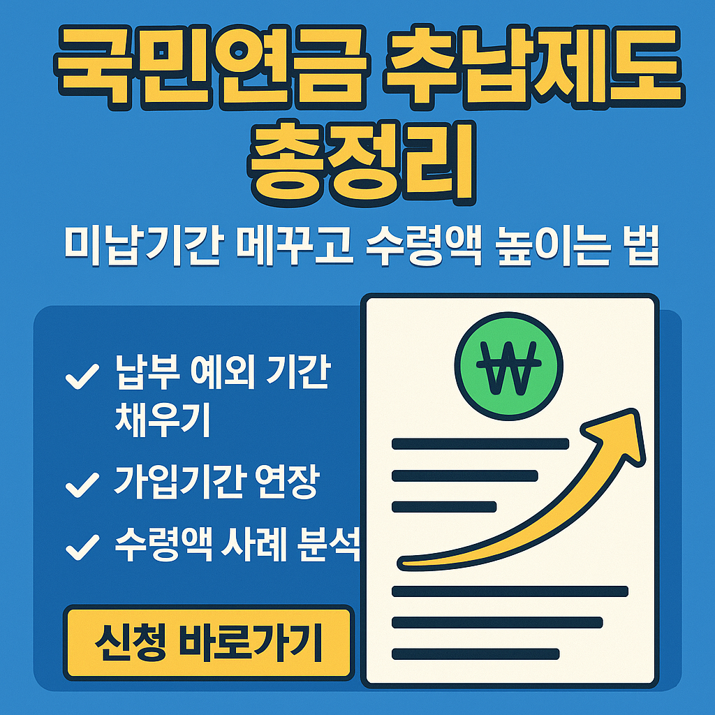 국민연금 추잡제도 총정리