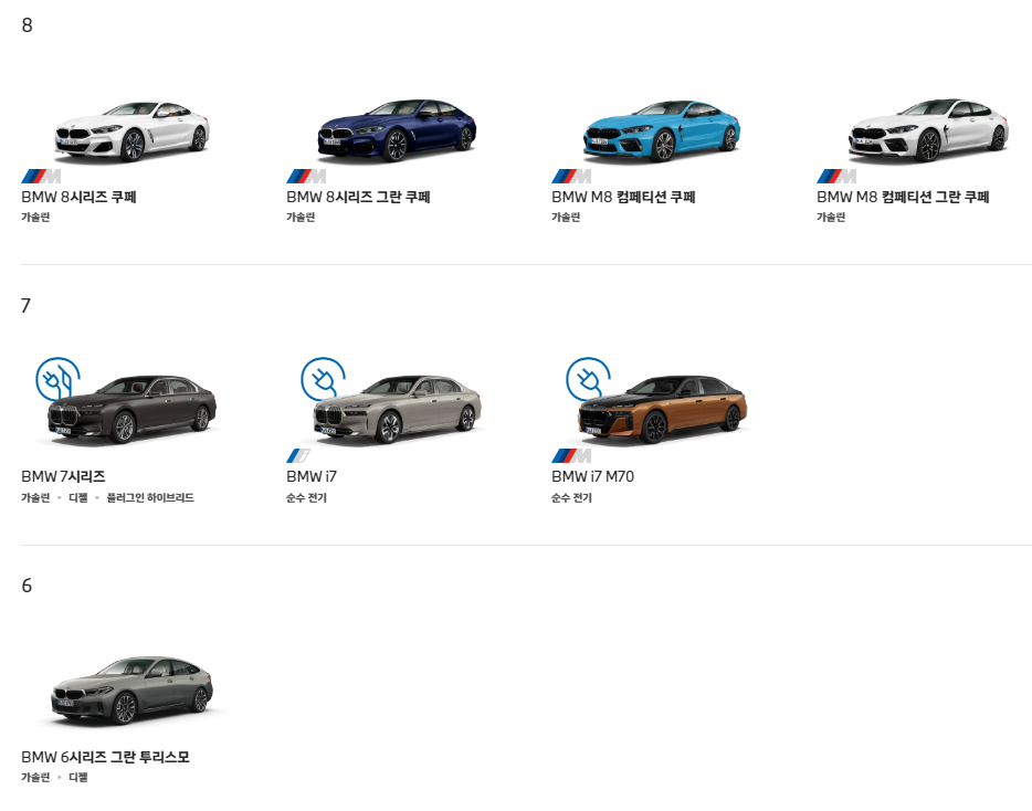 BMW 세단 종류
