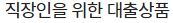 주식 담보