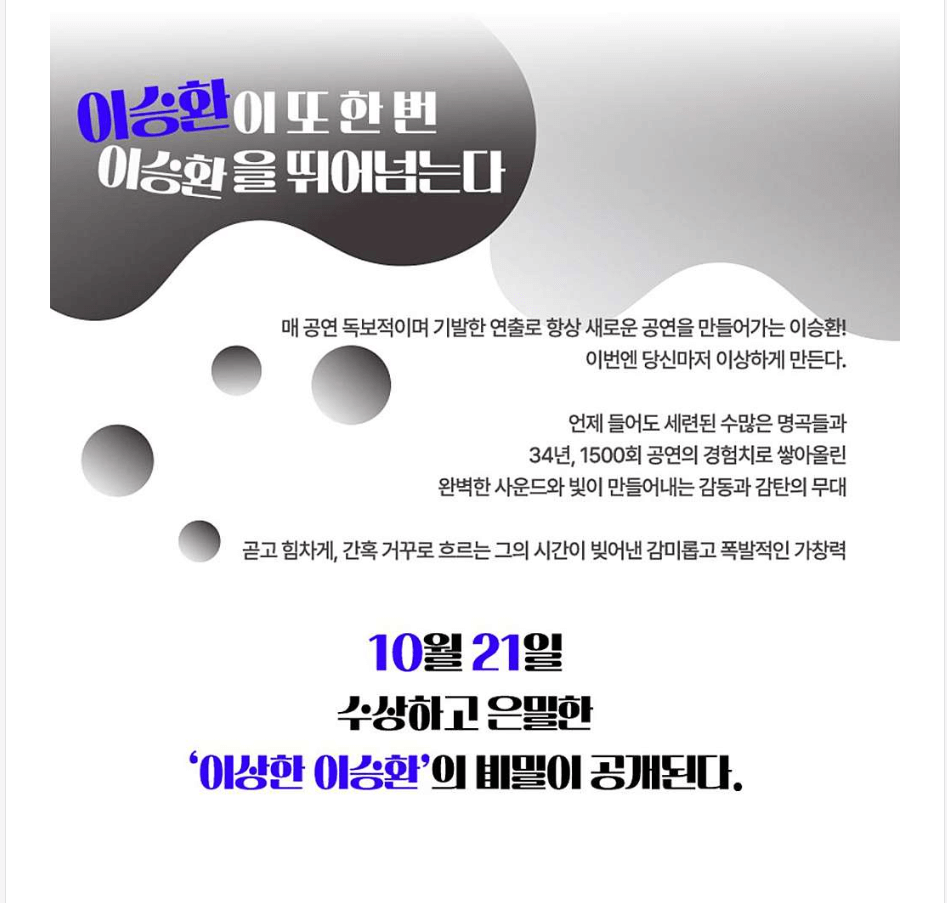 이승환 콘서트 (2023)