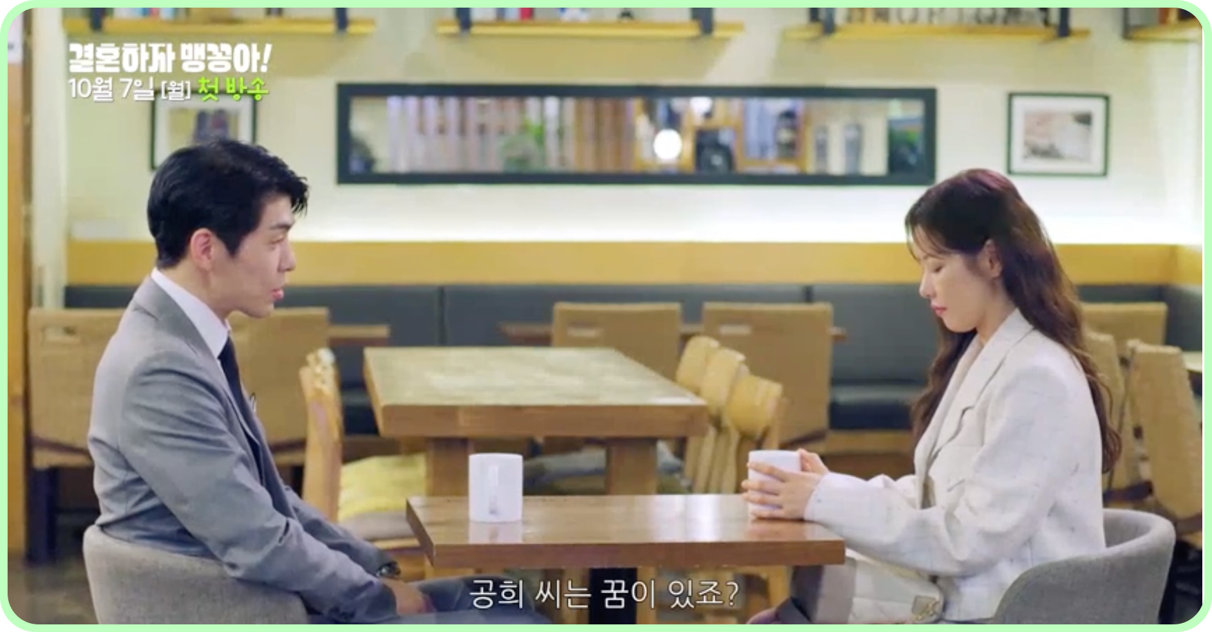 결혼하자 맹꽁아 다시보기 재방송