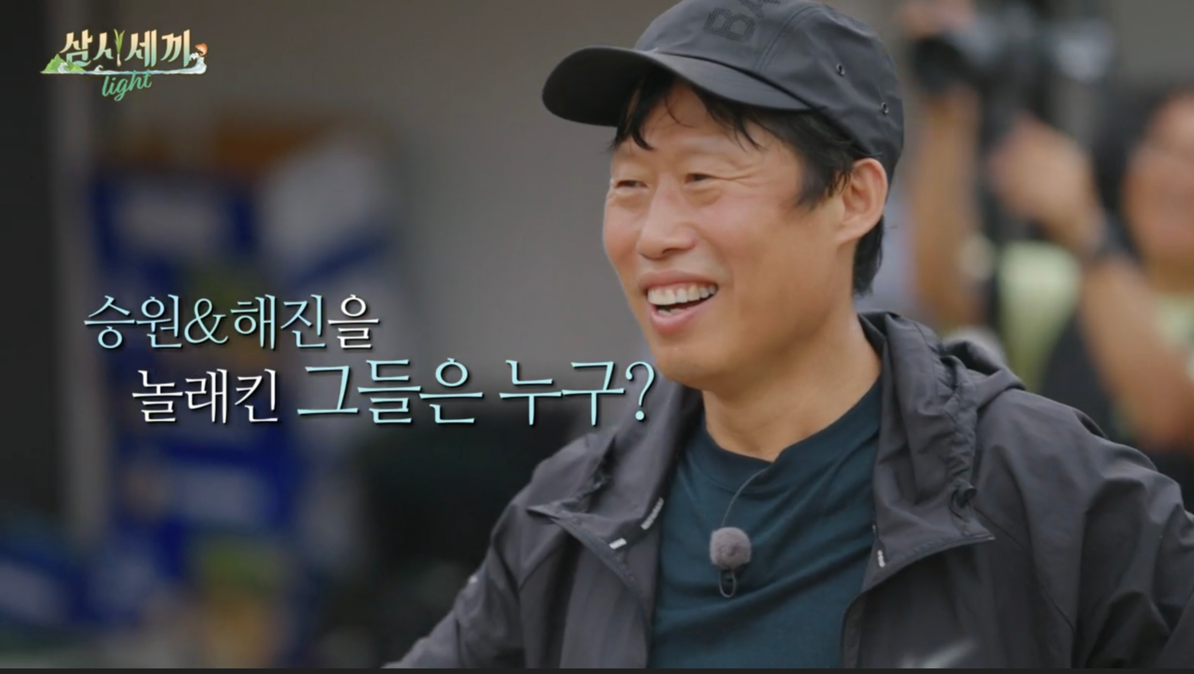 삼시세끼 1
