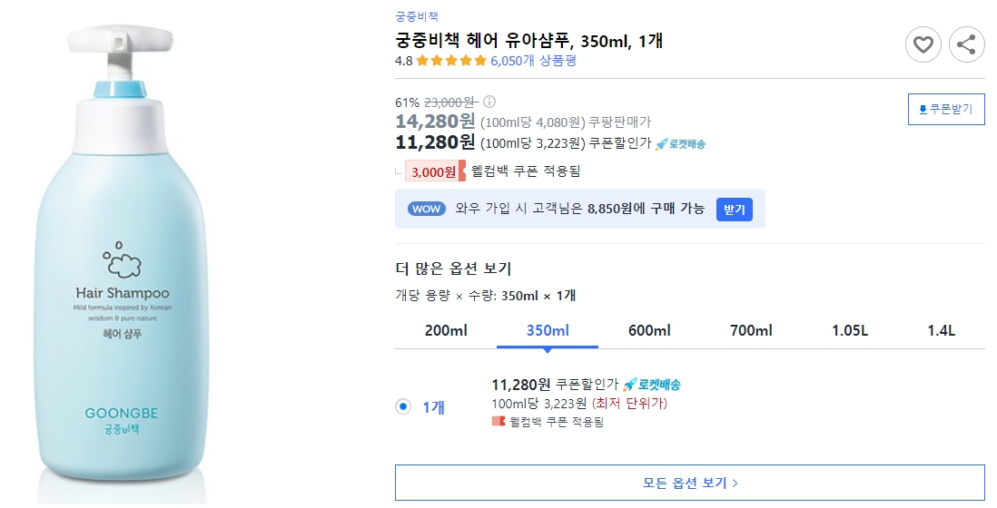 궁중비책-헤어-유아샴푸,-350ml,-1개