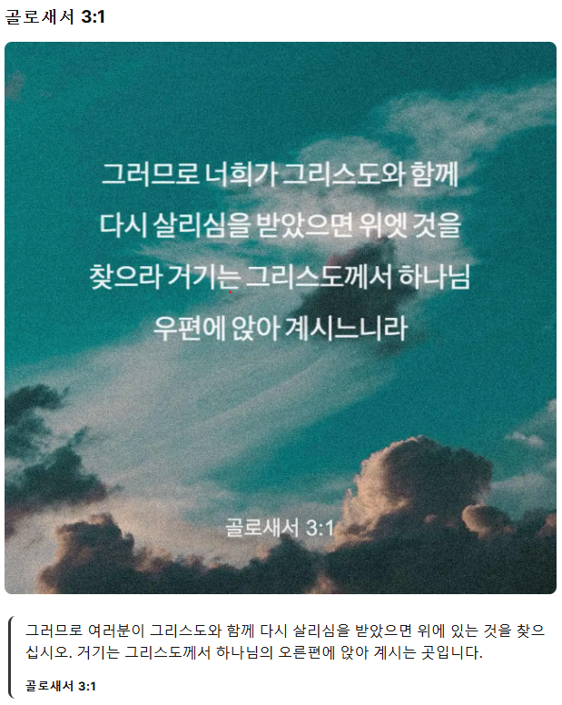 골로새서3장1절