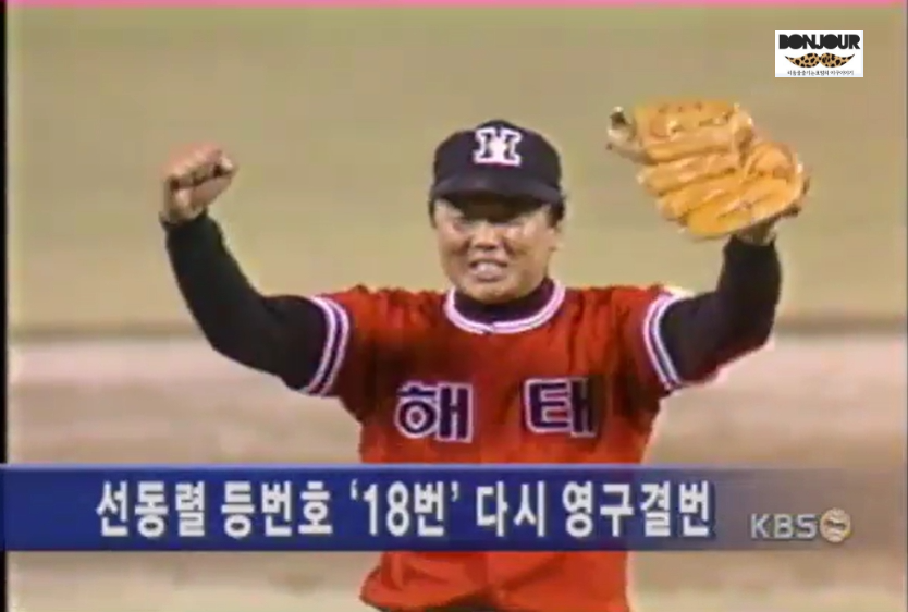 KBO 에이스 투수들의 등번호 모음