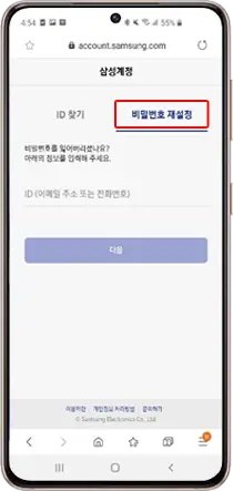 삼성 계정 비밀번호 재설정 방법
