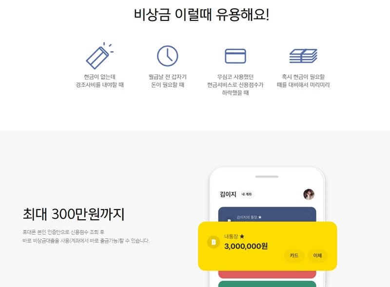 카카오-뱅크-비상금-대출-최대한도-사진