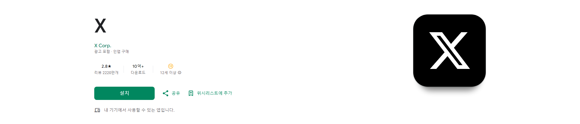 X, 전 세계 사람들과 소통하고 정보를 공유하는 디지털 커뮤니티