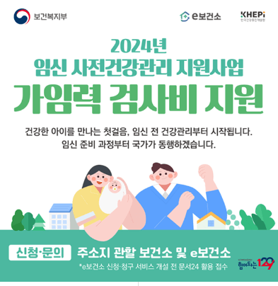 임신 사전건강관리 신청