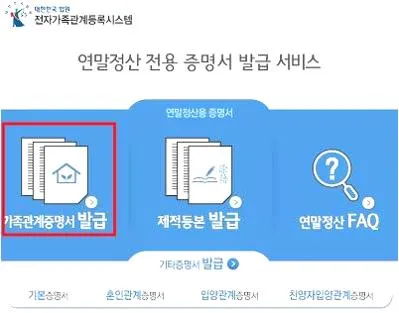가족관계증명서