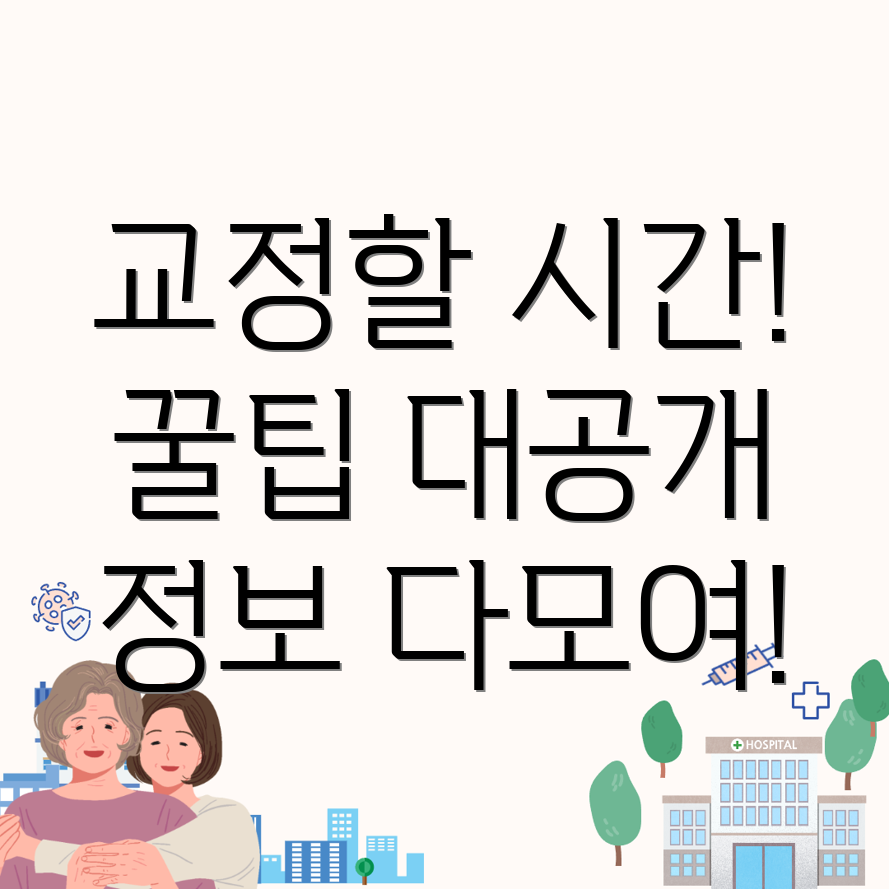 치아교정