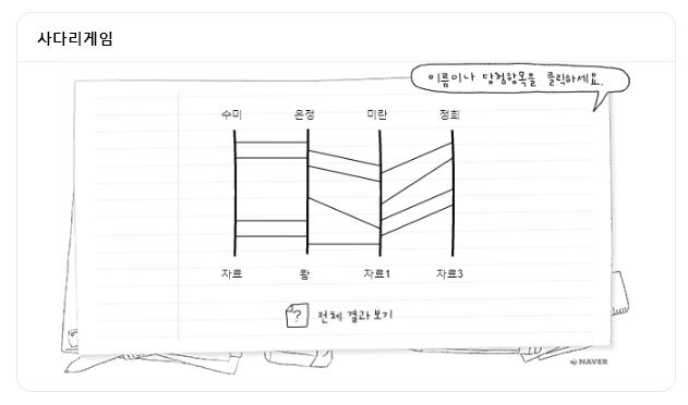 사다리타기게임