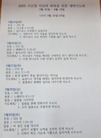 월례회 기도문 교회 대표 기도문_24