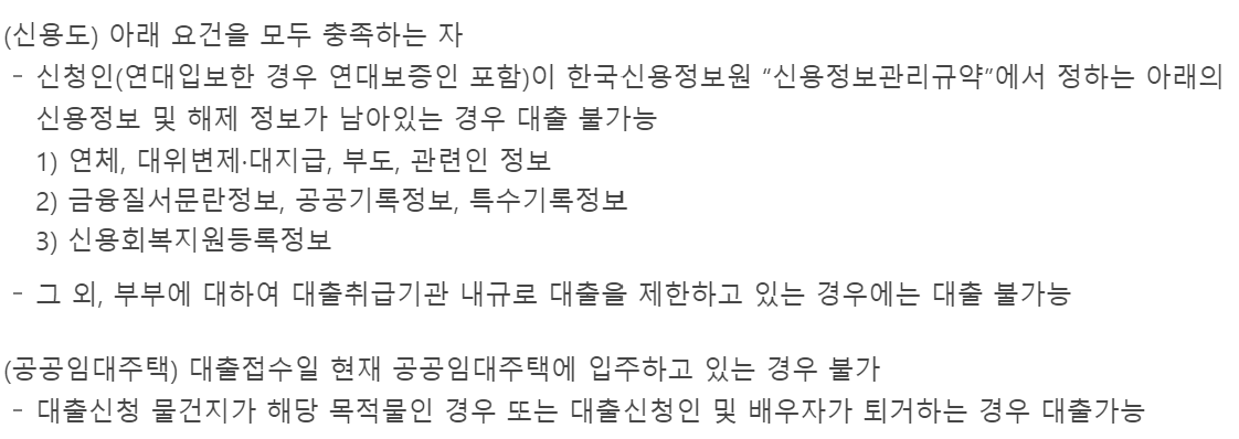 중소기업취업청년 전월세보증금대출