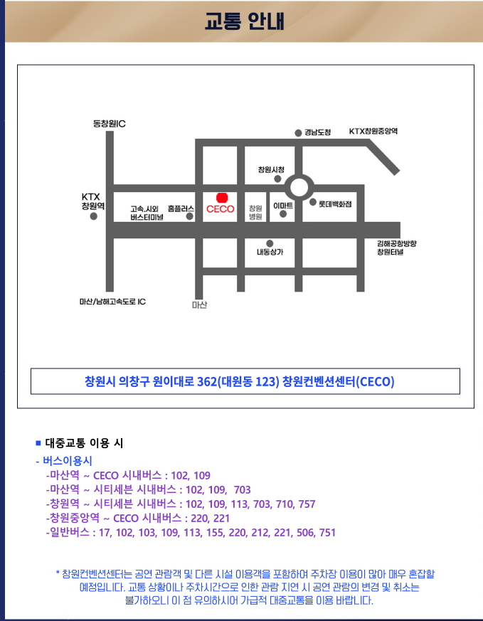 미스터트롯 TOP7 창원 콘서트 교통안내