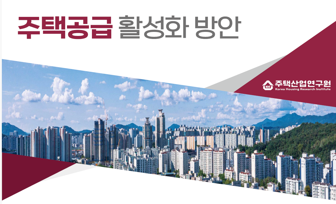 주택시장전망
