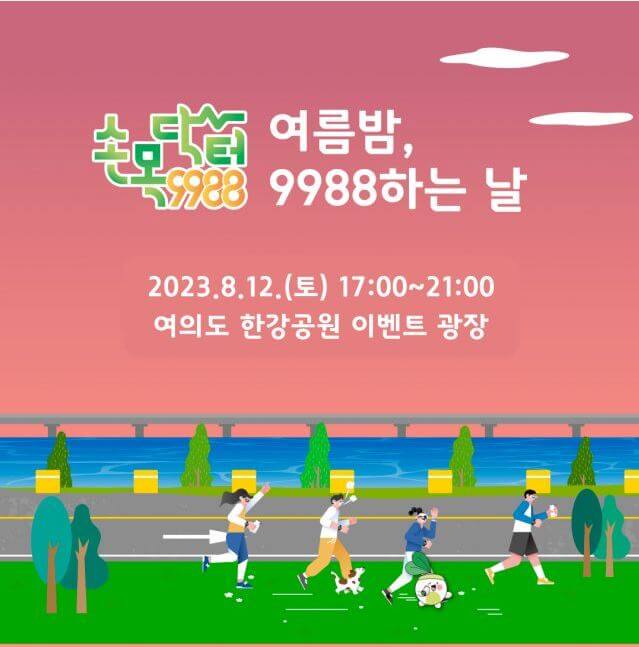 한강 페스티벌 2023 여름