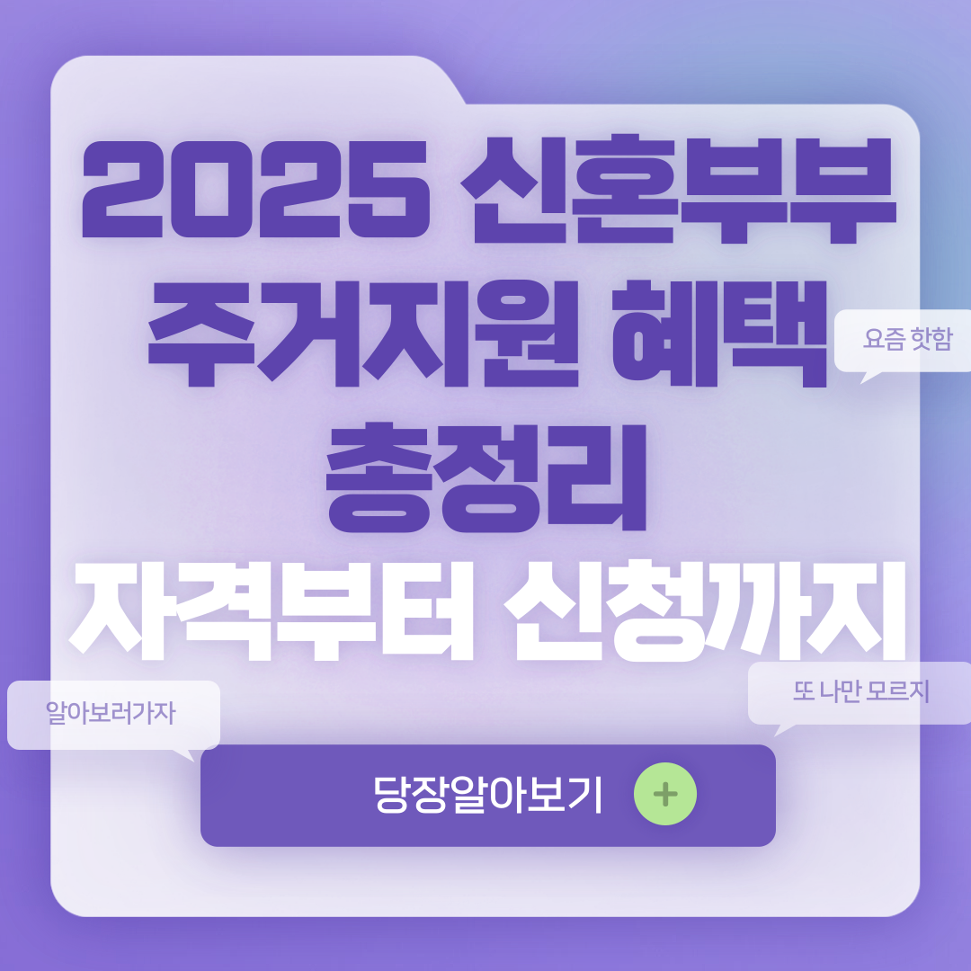 신혼부부주거지원혜택신청대상