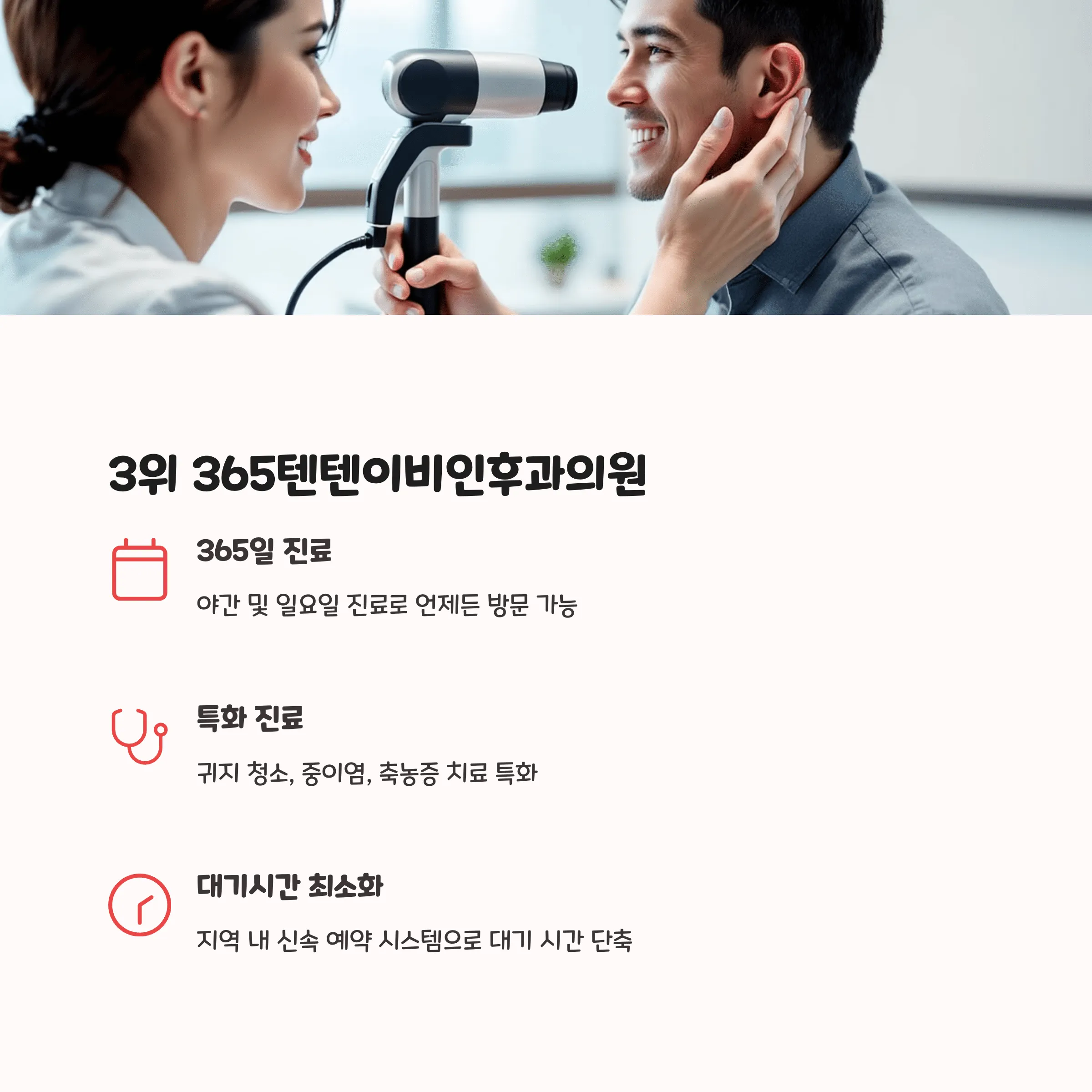 부산 강서구 이비인후과 추천