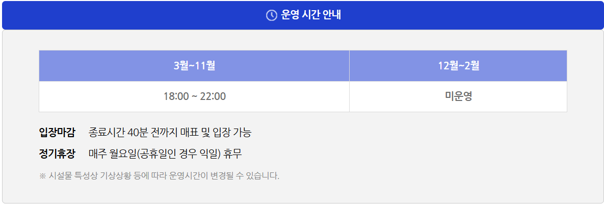대전 오월드 야간 개장 이용시간