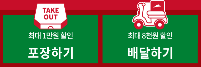 피자헛 메뉴 1만원 피자 할인 쿠폰 행사 2025 새해 혜택 받기
