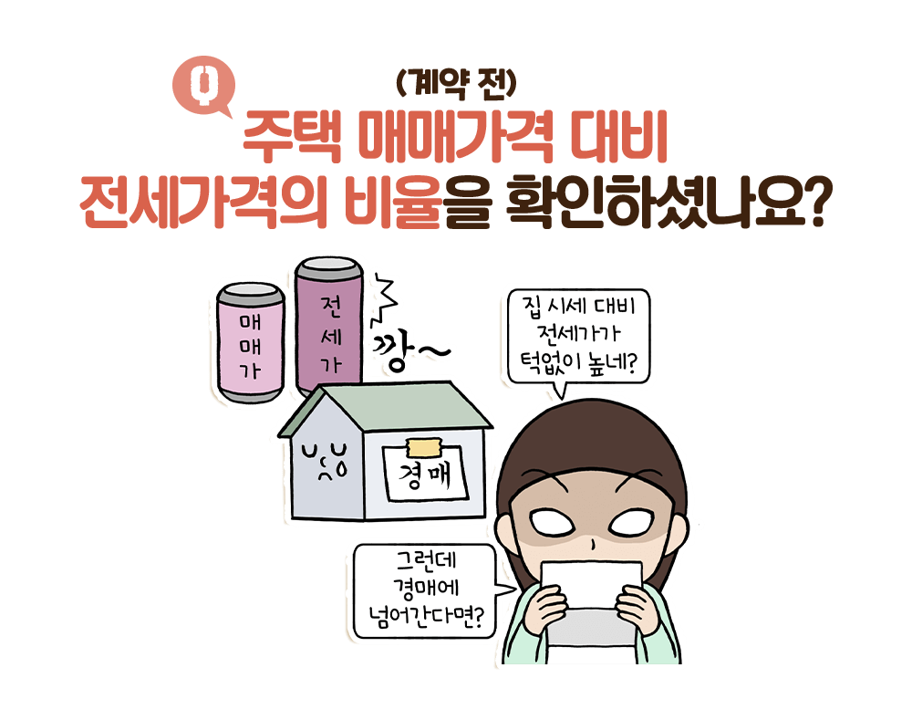 전세사기