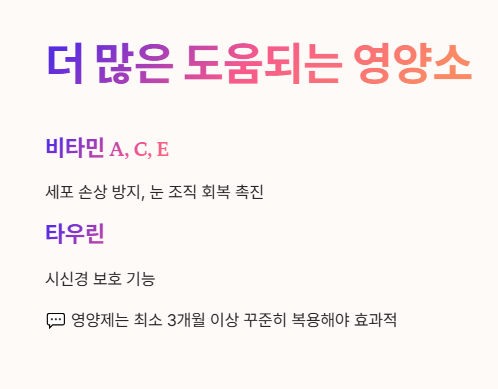 비문증에 좋은 영양제와 관리법