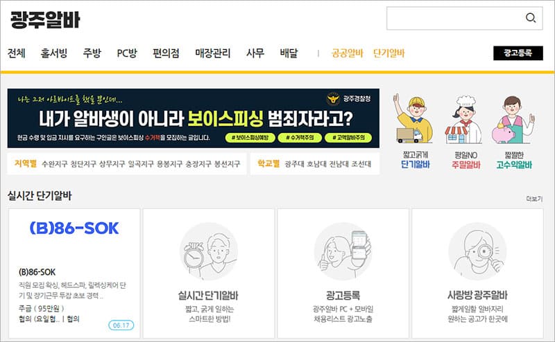 광주알바 파트타임 구인구직