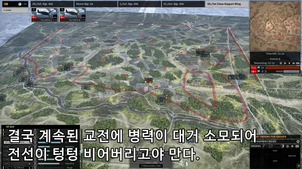 병력 소모로 비어버린 전선.