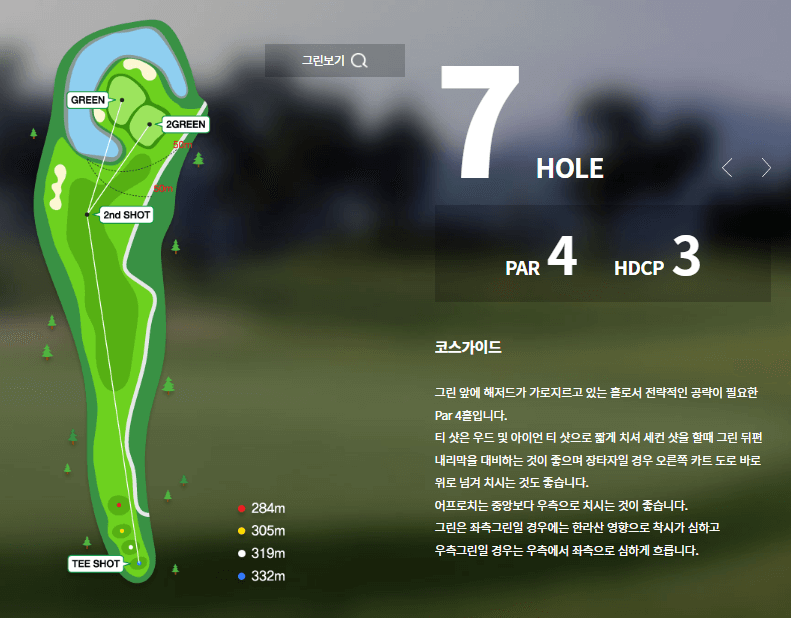 에버리스 골프리조트 파인코스 7