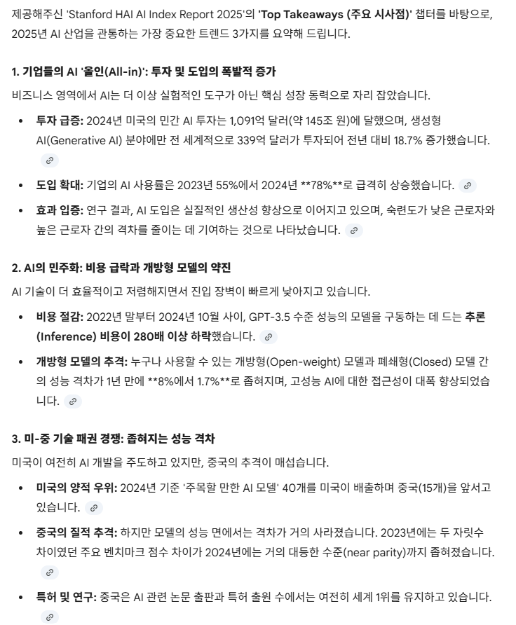 Top takeaways를 바탕으로 핵심 트렌드 3가지를 분석한 gemini