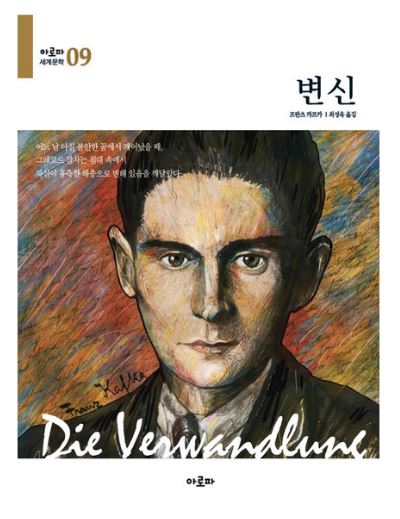 프란츠 카프카 작가의 변신 책 표지