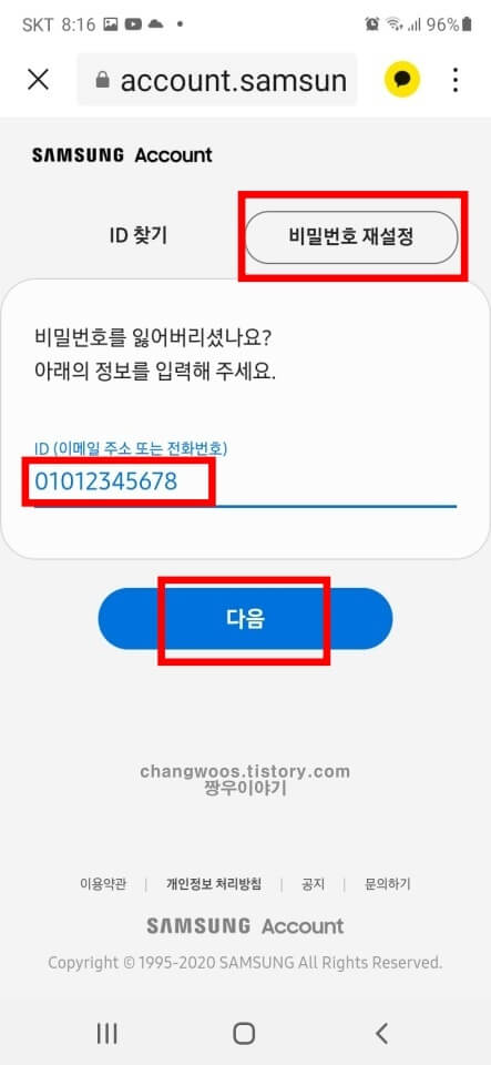 핸드폰 비밀번호 푸는 방법7