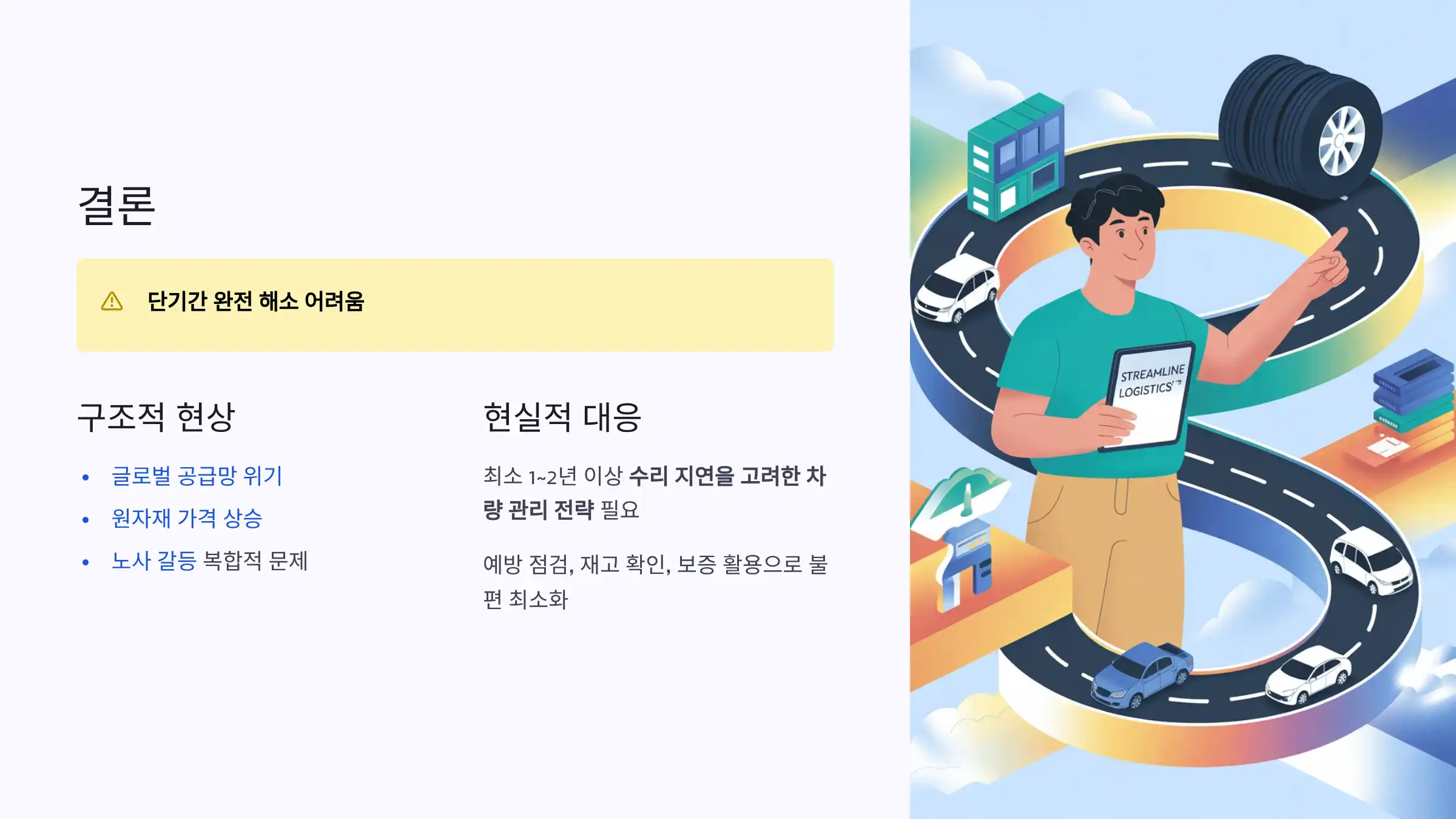 결론