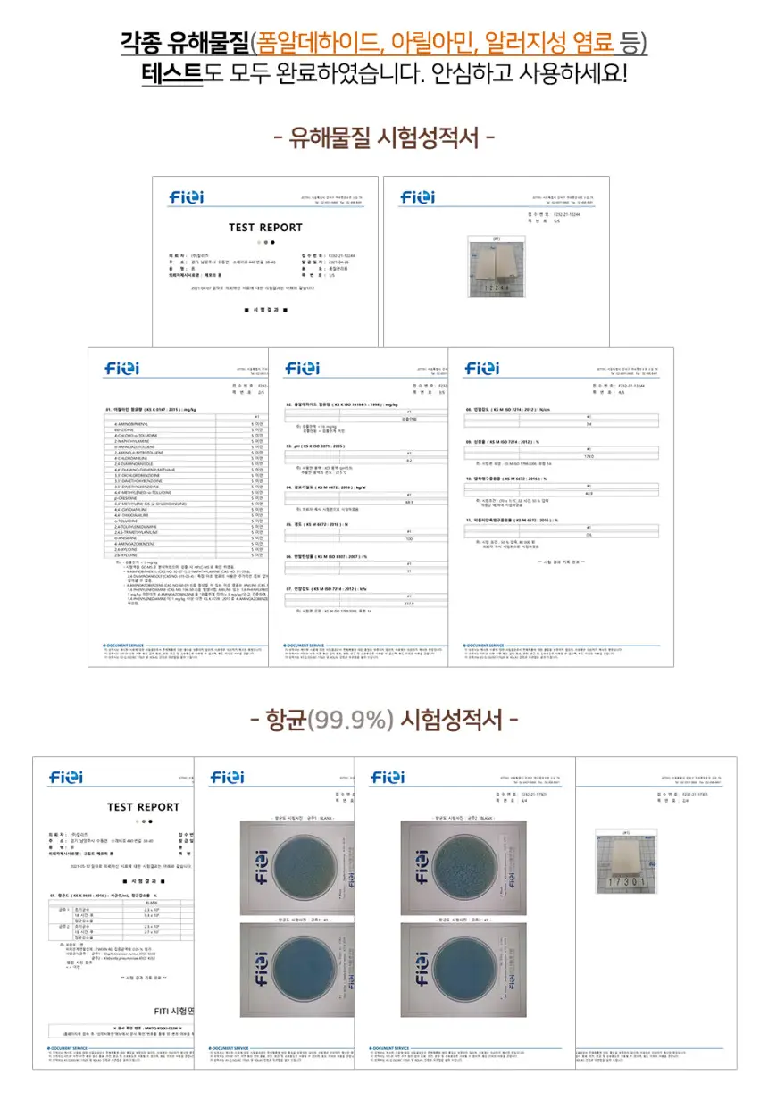 잠불러 프리미엄 메모리폼 경추베개 유해물질 시험성적서