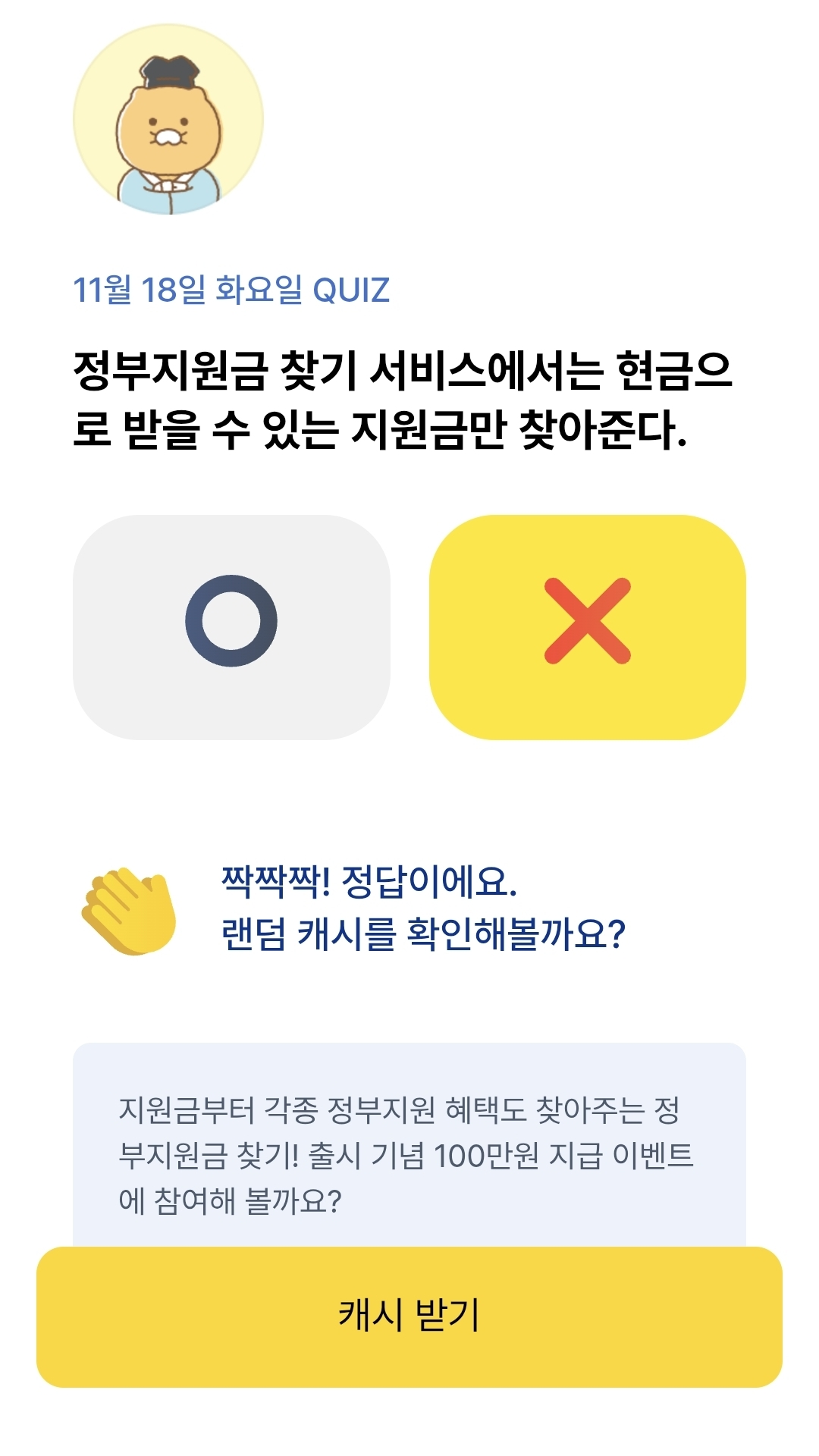 카카오뱅크 OX 퀴즈 정답