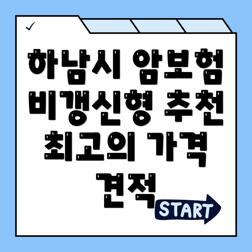 암보험