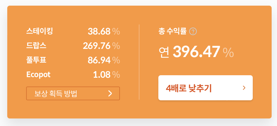 KSP스테이킹 현 수익률 표