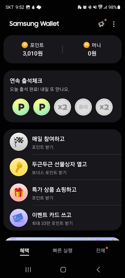 머니포인트 적립 이벤트