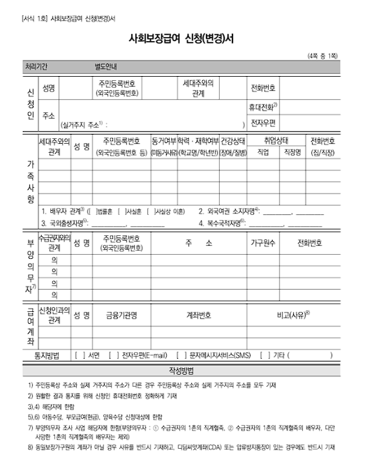 생계급여 신청서류