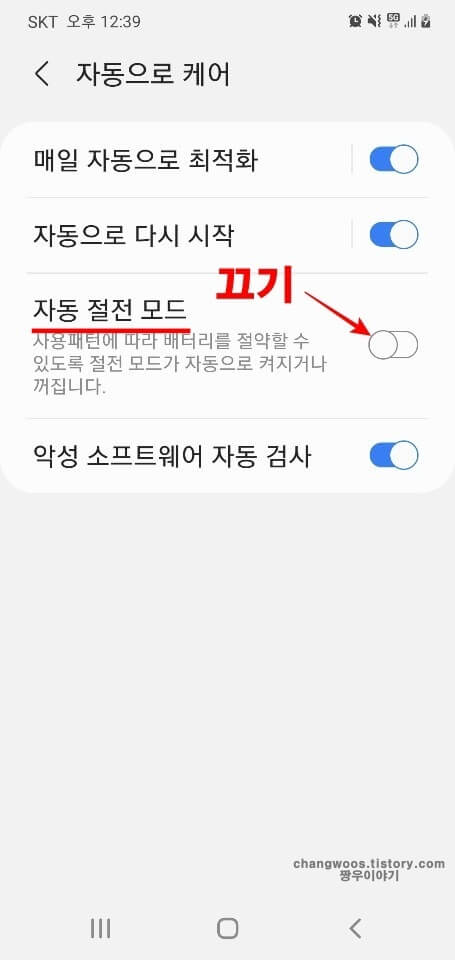 자동-절전-모드-항목