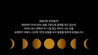 윤달은 몇년만에 오는지 알아보기_19