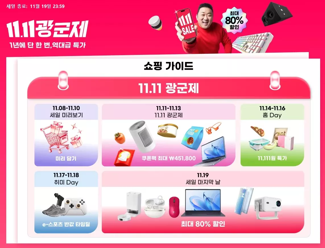 알리 광군제 날짜 최대 할인율 80% 할인코드 및 카드추가 혜택 총정리