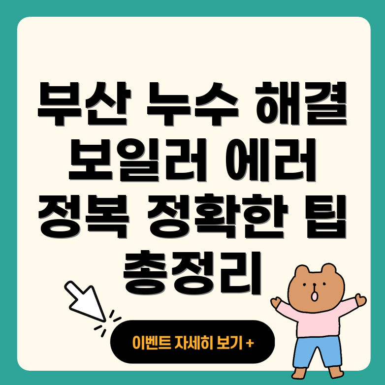 주택 누수